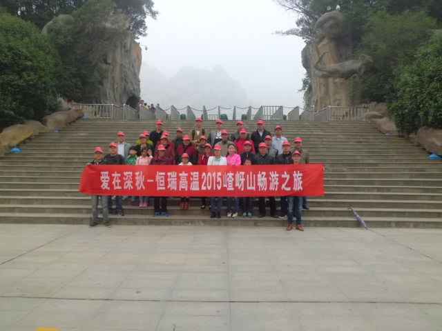 15年10月28号太原任涛绿色住宅建设有限公司嵖岈山之旅.jpg